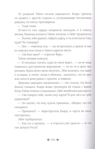 Дремеры. Книга 2. Тени Альвиона - фото 5