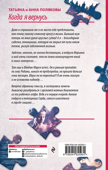 Когда я вернусь - фото 2