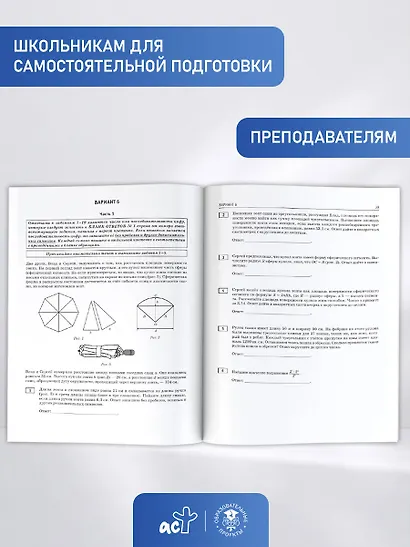 ОГЭ-2027. Математика. 50 тренировочных вариантов экзаменационных работ для подготовки к основному государственному экзамену - фото 7