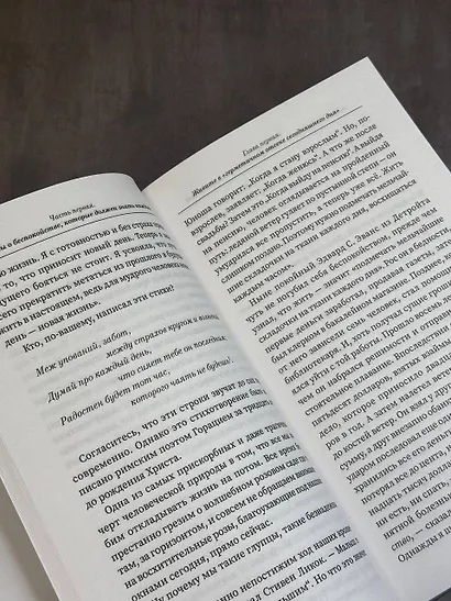 Как перестать беспокоиться и начать жить - фото 5