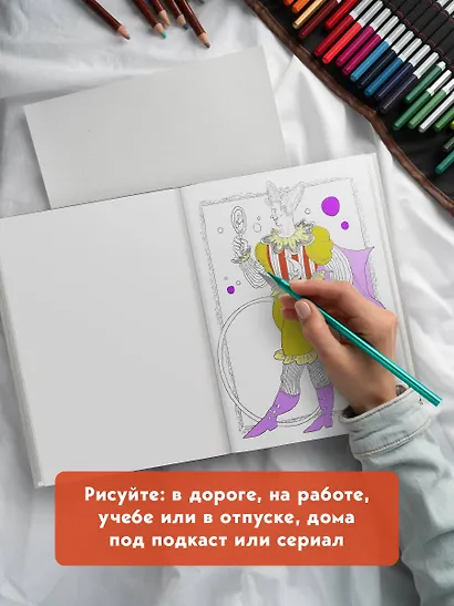 Один день в цирке. Раскрашиваем удивительную историю одной труппы - фото 8