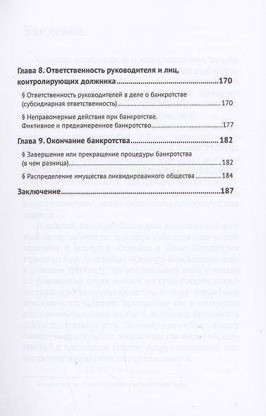 Путеводитель по банкротству юридического лица - фото 6