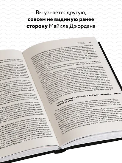 Майкл Джордан. Его Воздушество - фото 5