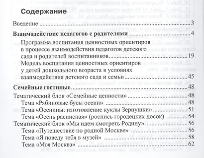 Содружество детей и взрослых: методический комплекс для детского сада: В 2 кн. Кн. 1 - фото 2