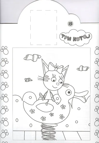 Наклей и раскрась! "Три Кота" - фото 3