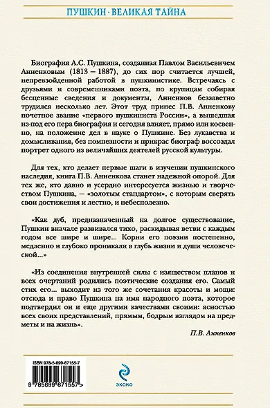 Жизнь и труды Пушкина. Лучшая биография поэта - фото 2