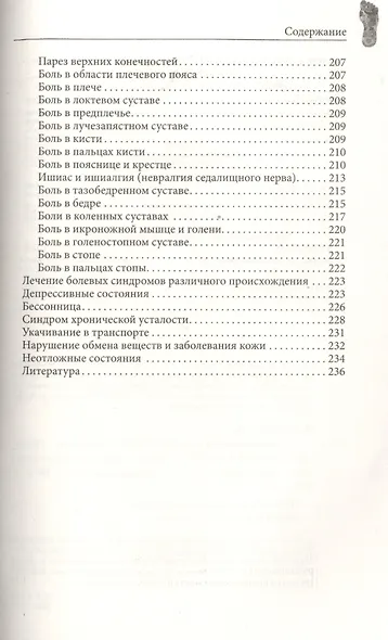 Целительные точки нашего тела - фото 4