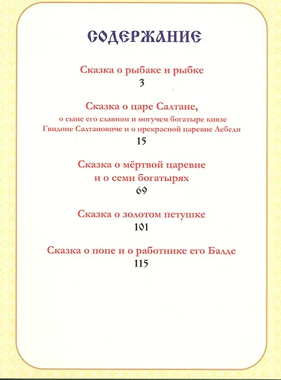 Сказки на все времена. - фото 6