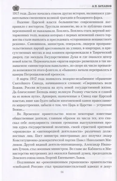 Григорий Распутин (12+) - фото 6