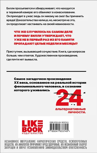 Таинственная история Билли Миллигана - фото 2