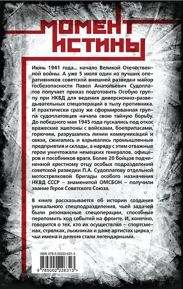 Гвардия Судоплатова - фото 2