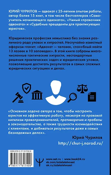 Юридические хитрости для неюристов и профессионалов - фото 2