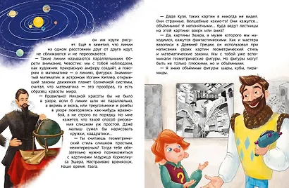 Увлекательная математика. Детская энциклопедия (Чевостик) - фото 13