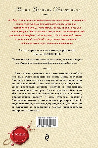 Тициан. Любовь небесная - земная - фото 2
