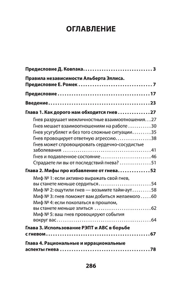 Управление гневом. Как не выходить из себя и справиться с самой разрушительной эмоцией (#экопокет) - фото 4