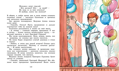 Это наш весёлый класс! Рассказы - фото 4