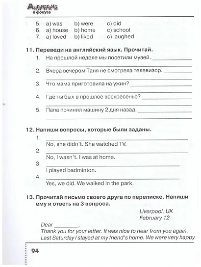 Быкова. Английский язык. Сборник упражнений. 4 класс - фото 3