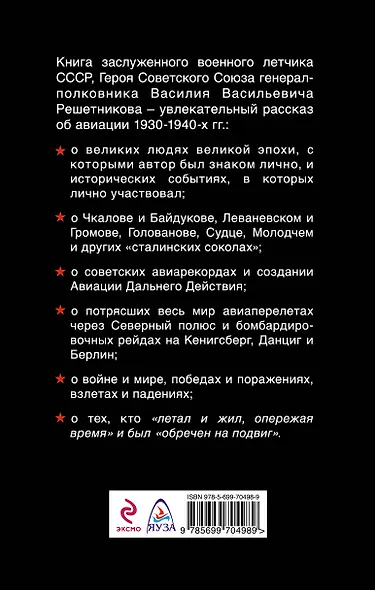 Избранники времени. Обреченные на подвиг - фото 2
