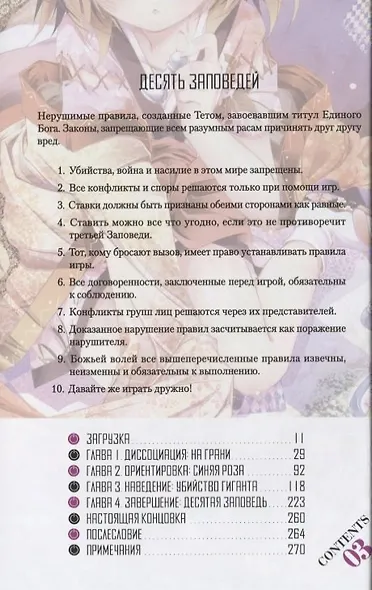 Без игры жизни нет. Том 3 - Таинственное исчезновение одного из двух геймеров (Нет игры - нет жизни / No Game No Life). Ранобэ - фото 2