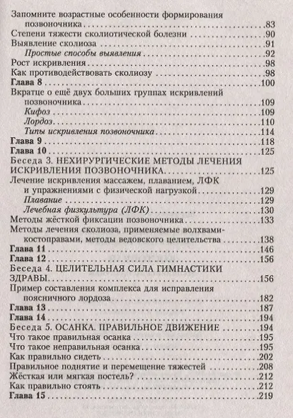 Костоправ. Исцеляющие практики - фото 3