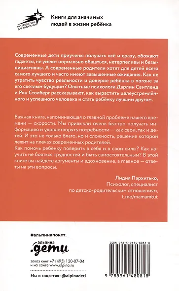 Научите ребенка думать: Как вырастить умного, уверенного и самостоятельного человека - фото 2