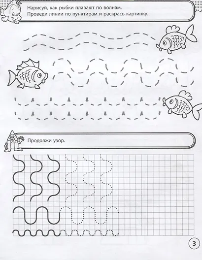 Готовим руку. Рабочая тетрадь. 2-4 года - фото 2