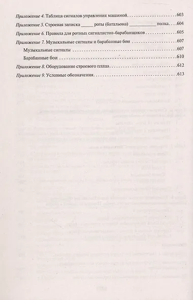 Общевоинские уставы Вооруженных Сил Российской Федерации: сборник нормативных правовых актов, 2024 - фото 10