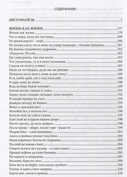 Диссонансы - фото 3