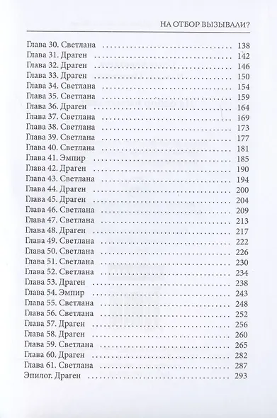 На отбор вызывали? - фото 3