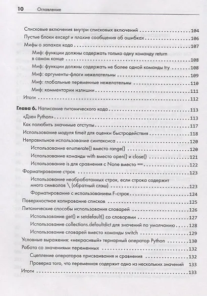 Python. Чистый код для продолжающих - фото 8