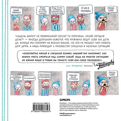 Гриша Блин. Или женская логика против мужской - фото 2