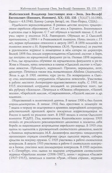 Российские масоны. 1721–2019. Биографический словарь. Век XX. Том II - фото 2