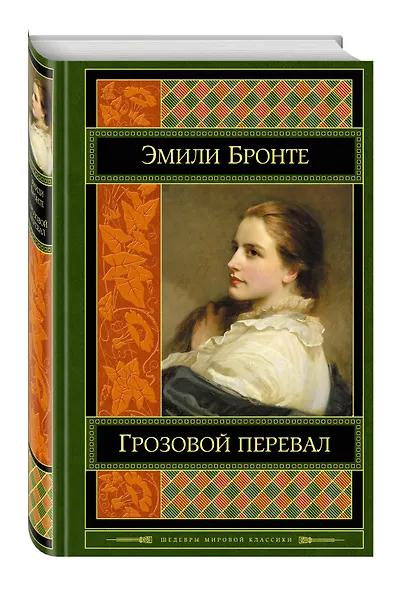 Грозовой перевал - фото 3