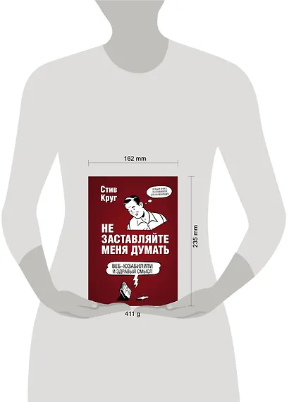 Не заставляйте меня думать. 3-е издание - фото 7