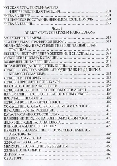 Жуков - фото 7
