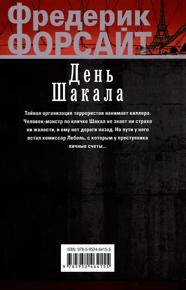 День Шакала - фото 2