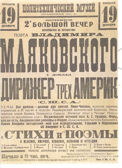 Маяковский: я еду удивлять! Марш поэта по стране и миру - фото 3