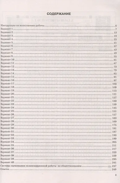 ОГЭ 2026. Обществознание. Типовые варианты экзаменационных заданий. 40 вариантов заданий - фото 2
