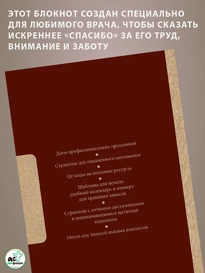 Лучшему врачу. Удобный планер - фото 7