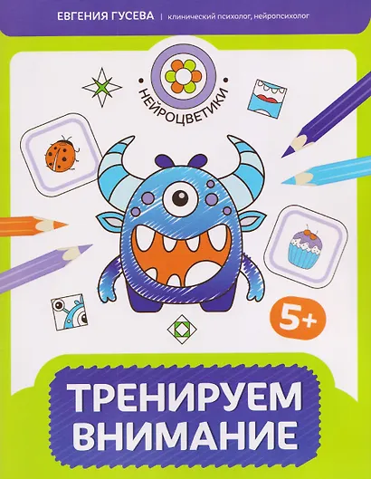 Тренируем внимание: 5+ - фото 1
