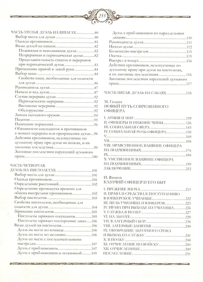 Книга русского офицера - фото 3