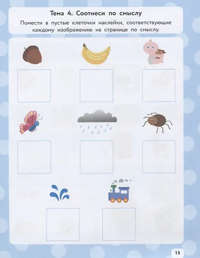 Логика и воображение:IQ-наклейки для развития правого и левого полушарий мозга дп - фото 5