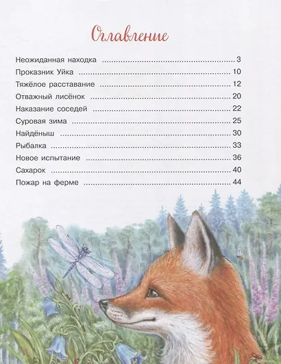 Приключения Уйки - фото 2