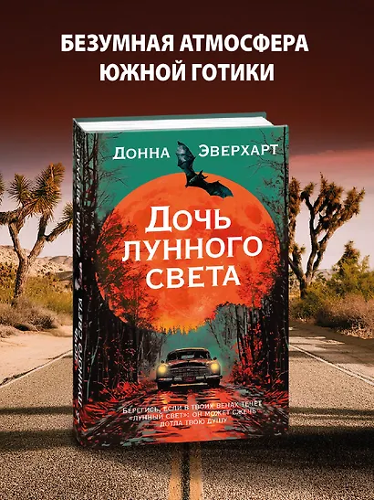 Дочь лунного света - фото 4
