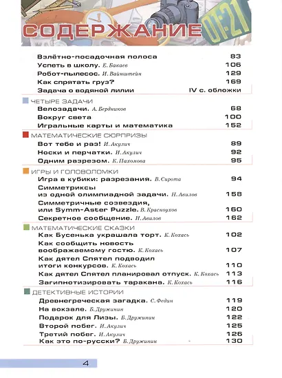 Квантик. Альманах для любознательных. Выпуск 9 - фото 3