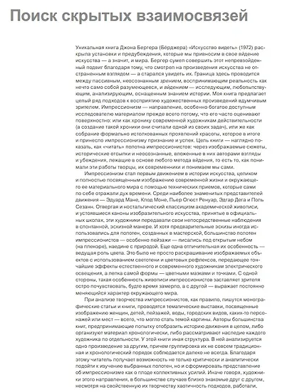 Импрессионизм: энциклопедия эпохи - фото 4