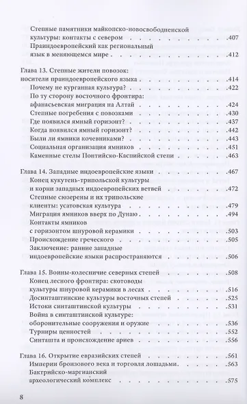 Лошадь, колесо и язык. Как наездники бронзового века из евразийских степей сформировали современный мир - фото 6