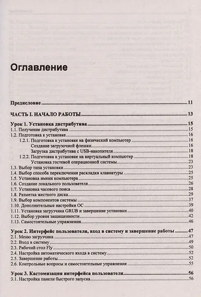 Astra Linux. 30 уроков для начинающих - фото 3