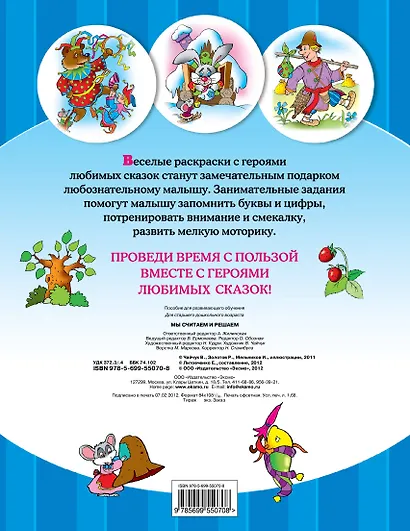 Мы считаем и решаем - фото 2