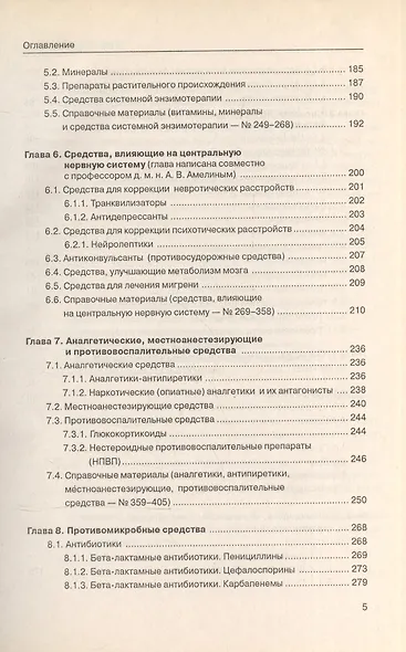 Риск применения лекарственных препаратов при беременности и лактации. Справочно-практическое руководство - фото 4